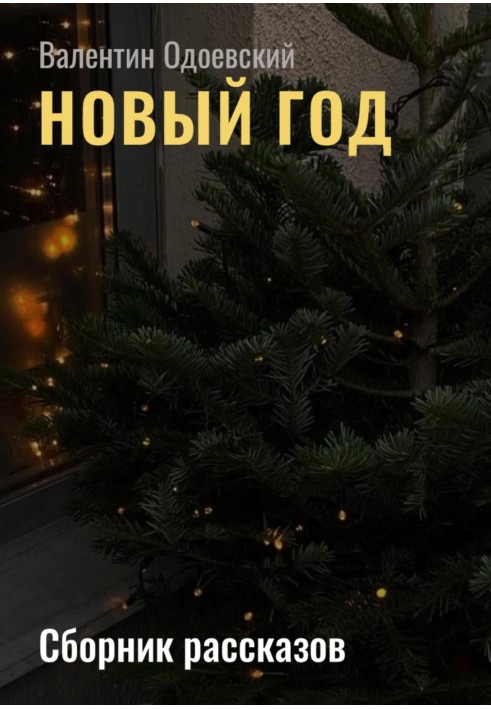 New Year