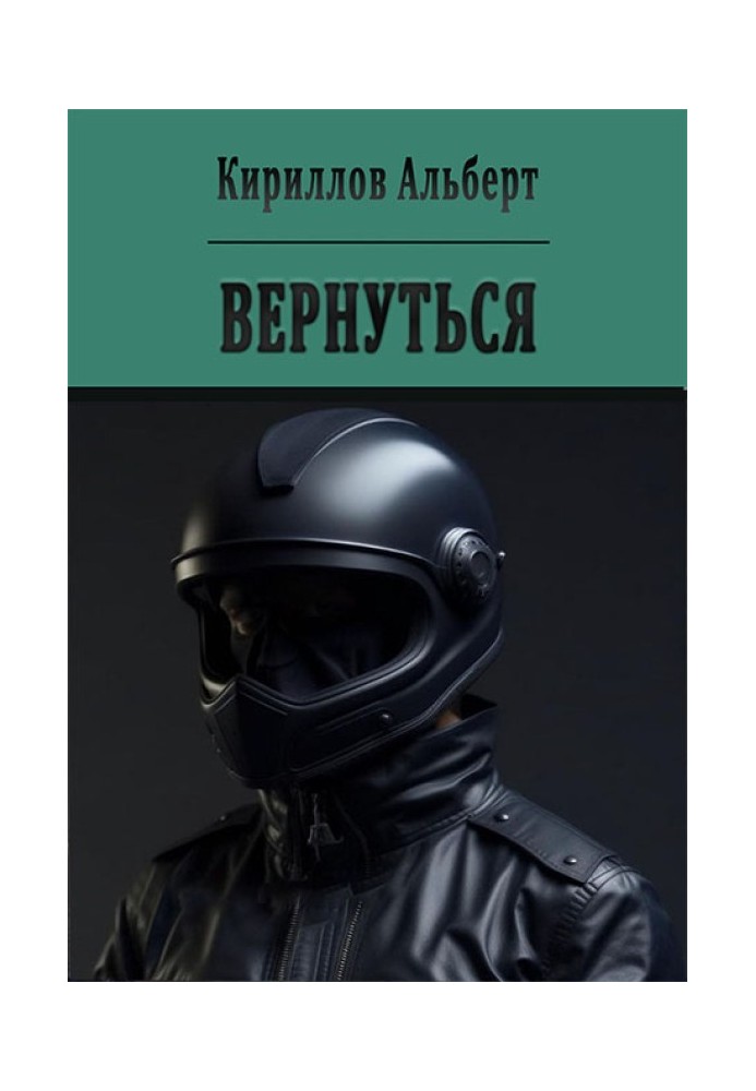 Вернуться