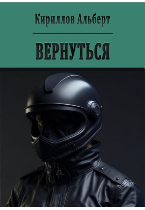 Вернуться