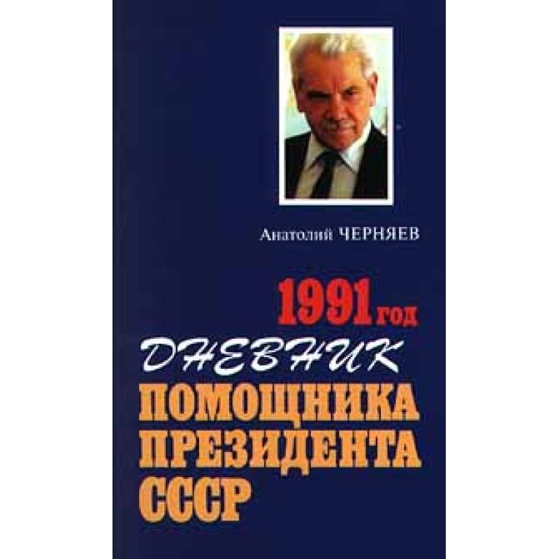 Diary of the Assistant to...