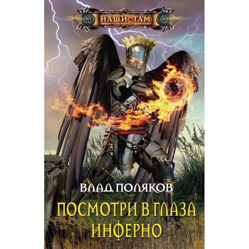 Look into Inferno's eyes