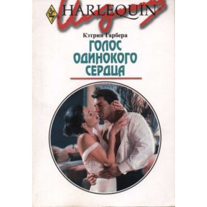 Voice of a Lonely Heart