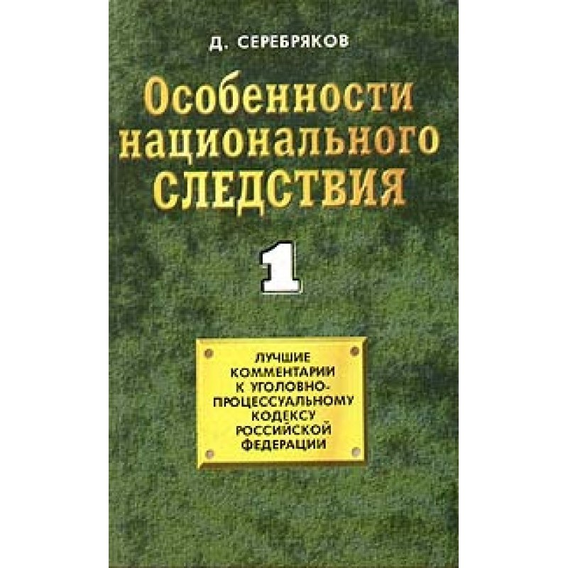 Features of the national...