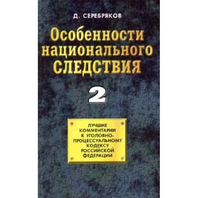 Features of the national...