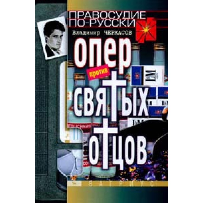 Opera against the “holy...