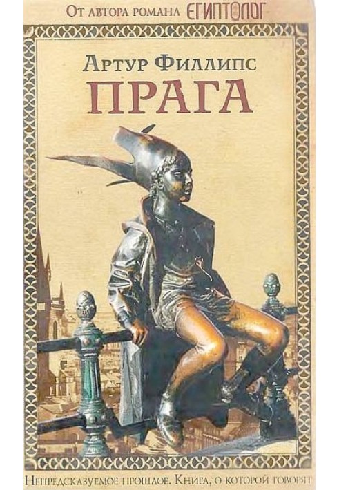 Прага