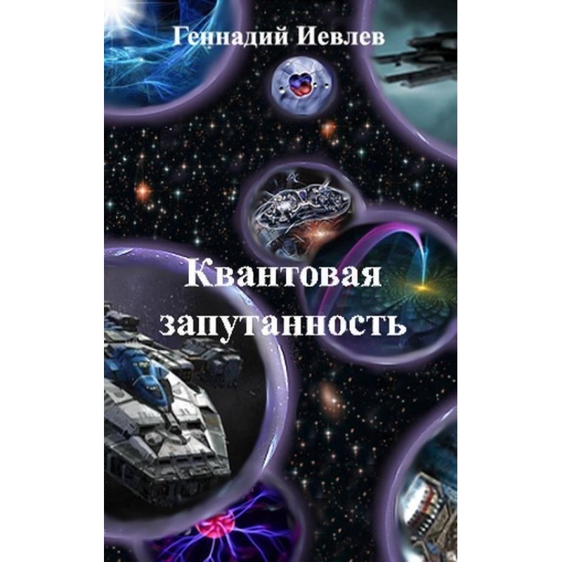 Квантовая запутанность