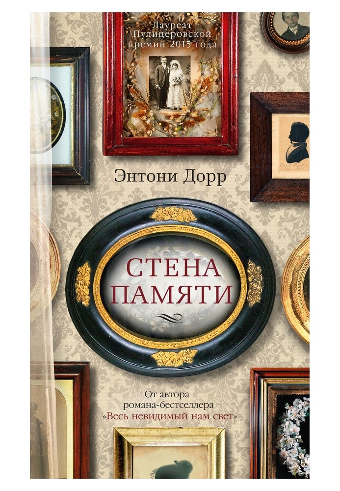 Стена памяти