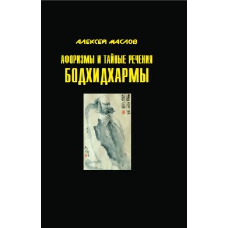 Aphorisms and secret...