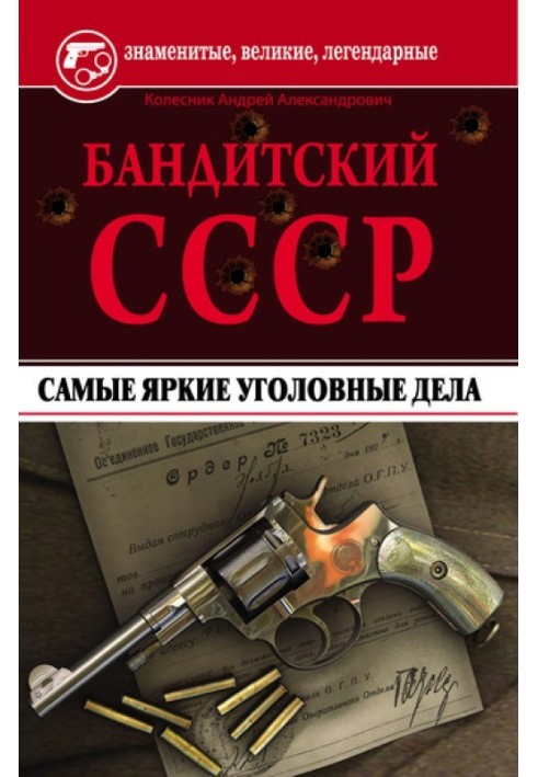 Gangster USSR. The most striking criminal cases