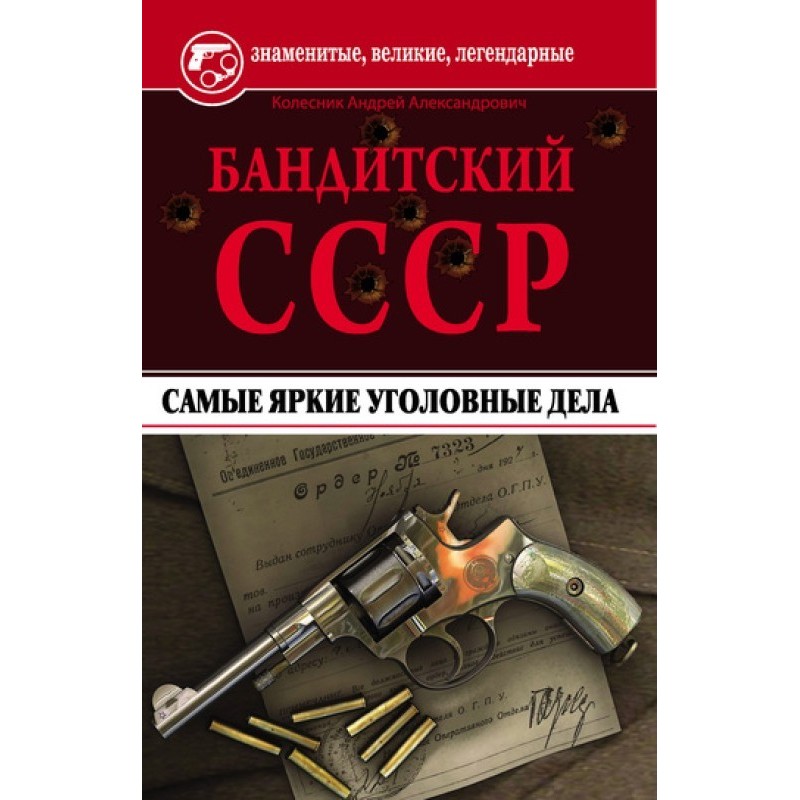 Gangster USSR. The most...