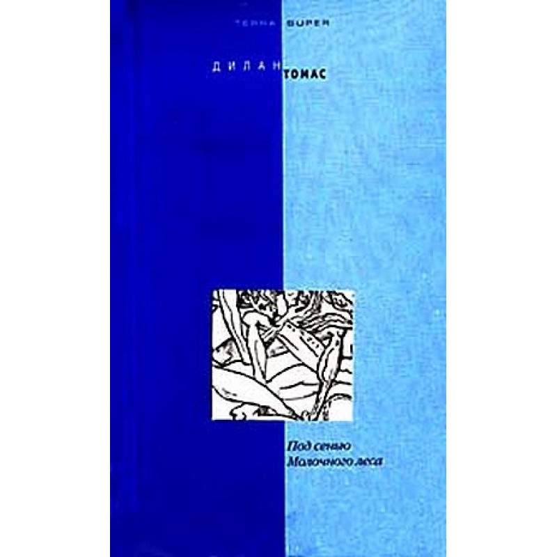 In the Shadow of Milk Wood...