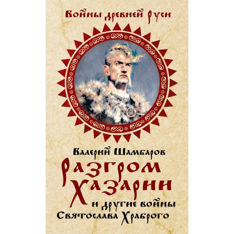 The defeat of Khazaria and...