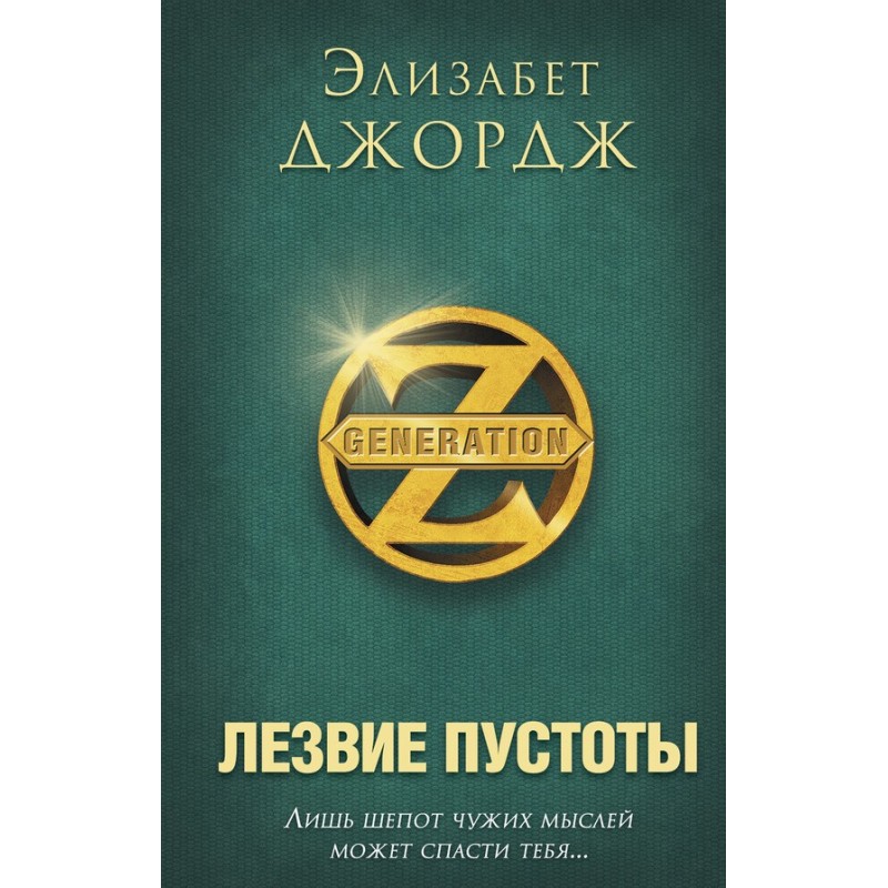 Лезвие пустоты