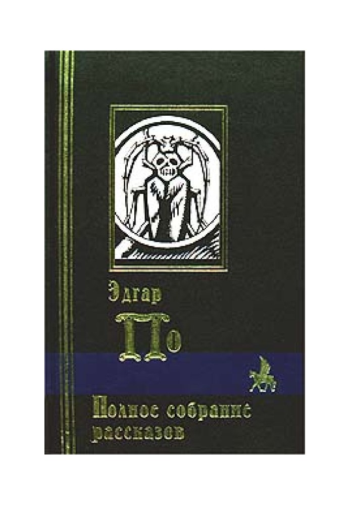 Чотири звіра в одному (Людина-жирафа)