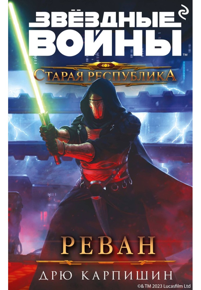 Revan