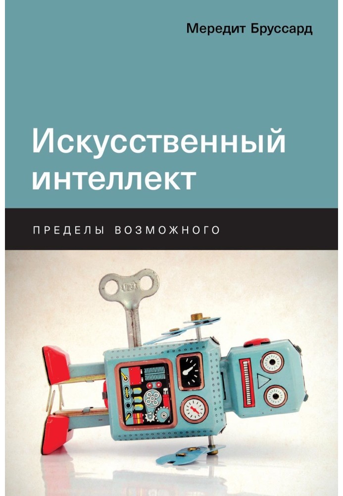 Artificial intelligence