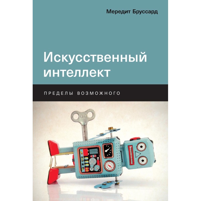 Artificial intelligence