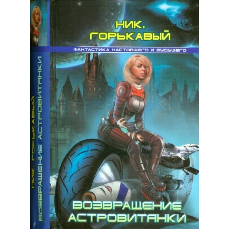 Return of the Astrovite