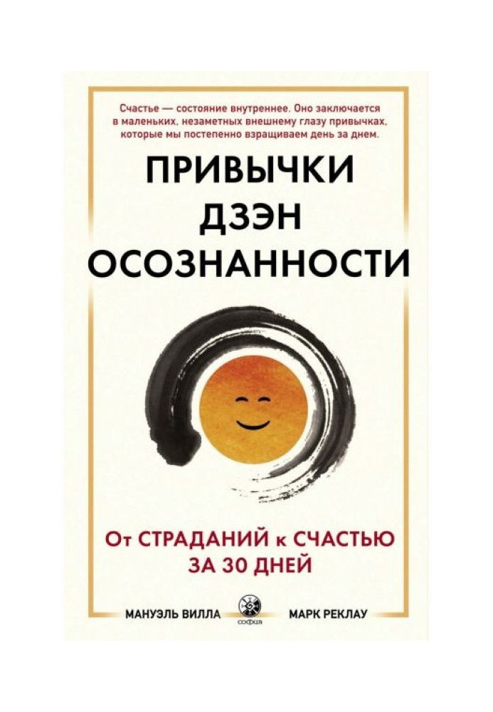 Звички Дзен Усвідомлення. Від страждань на щастя за 30 днів