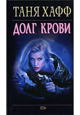 Борг крові
