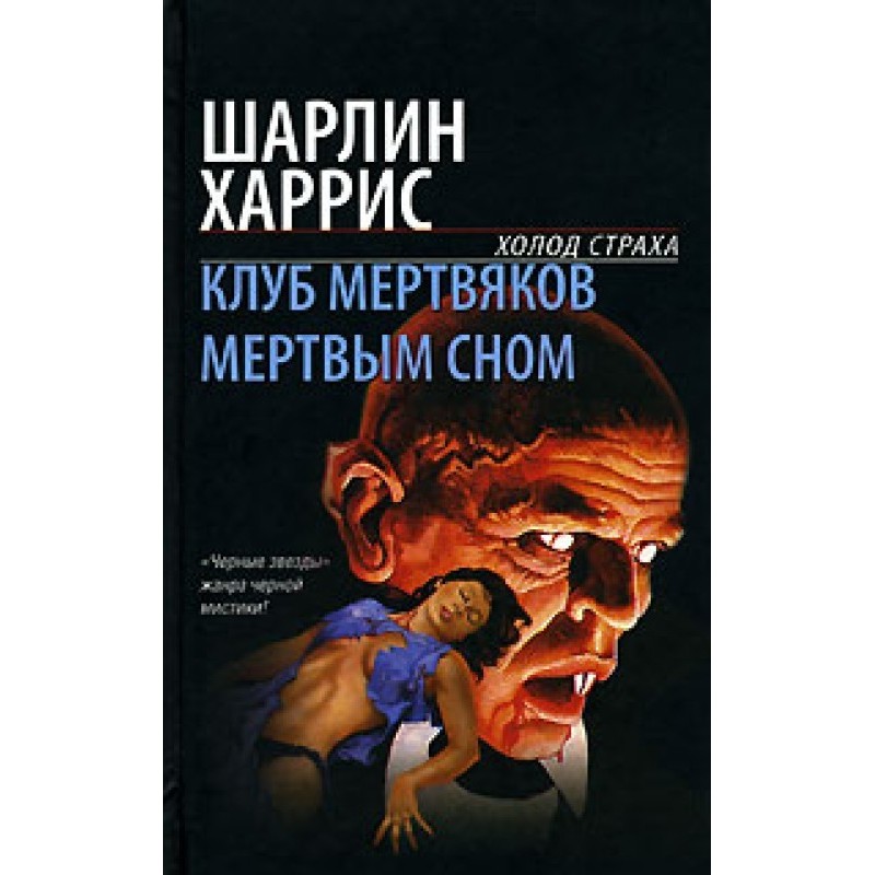 Мертвим сном