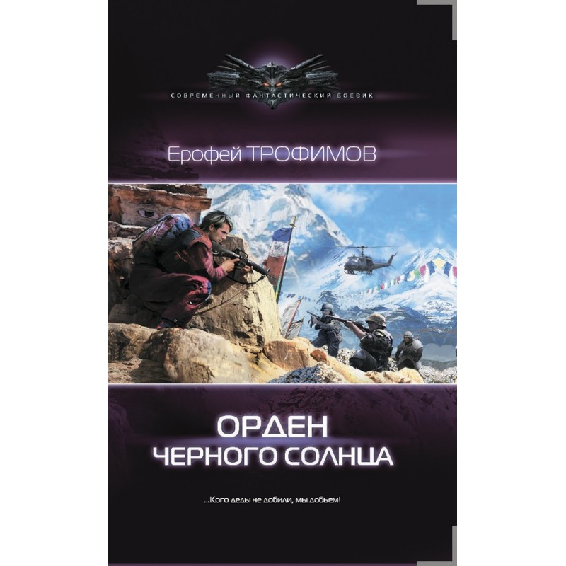 Order of the Black Sun