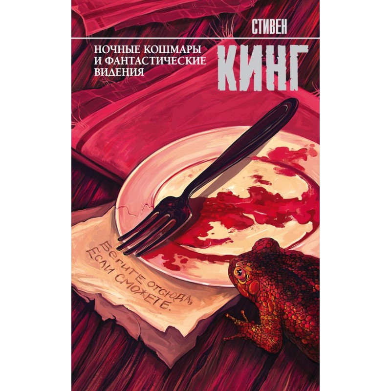 Nightmares and fantastic...