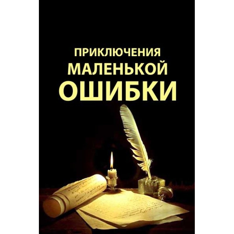 Adventures of a Little Bug