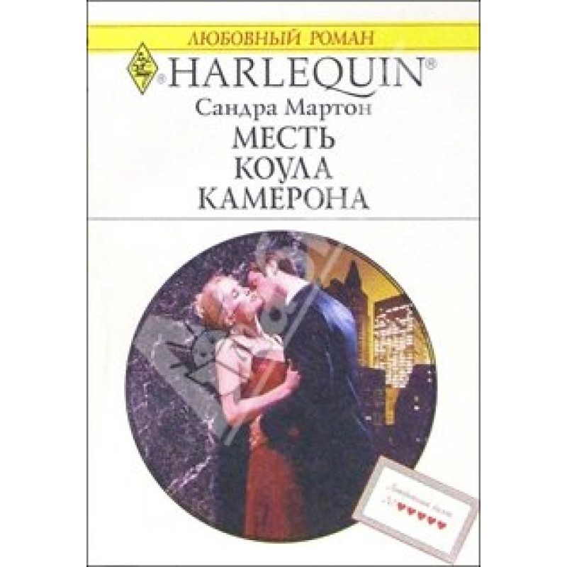 Cole Cameron's Revenge