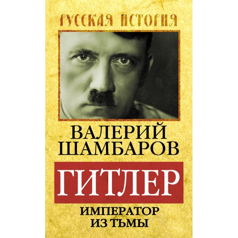 Hitler. Emperor from darkness