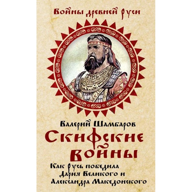Scythian wars