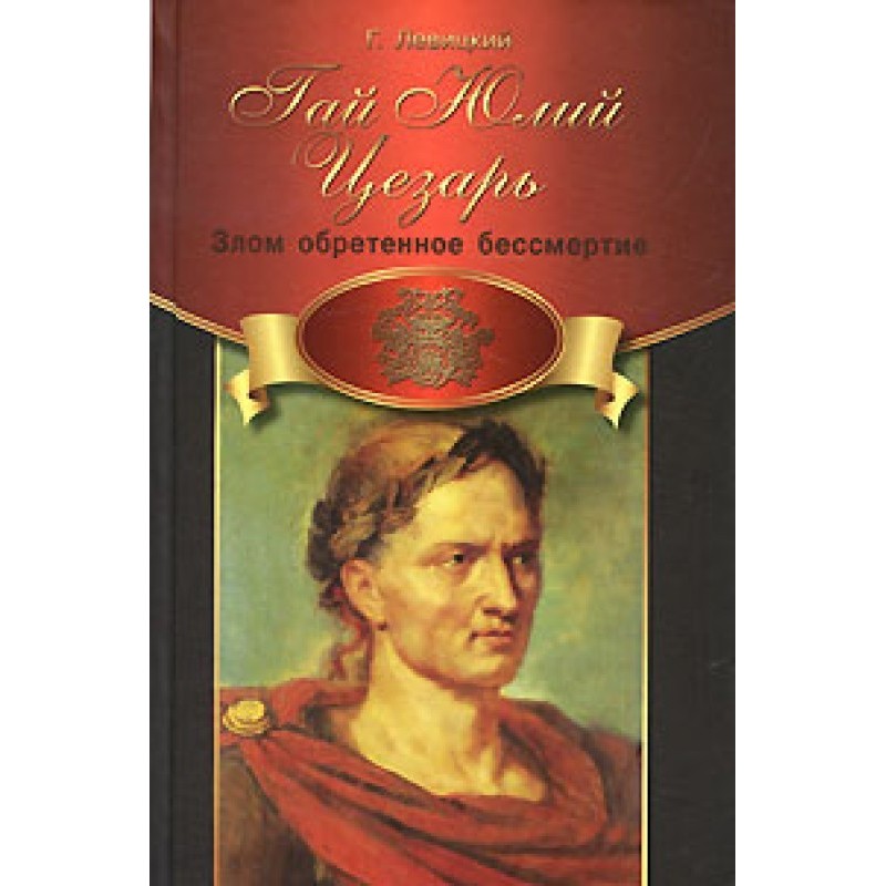 Gaius Julius Caesar. Evil...