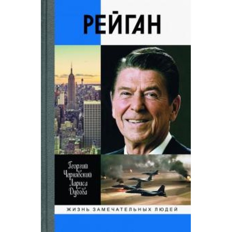 Reagan