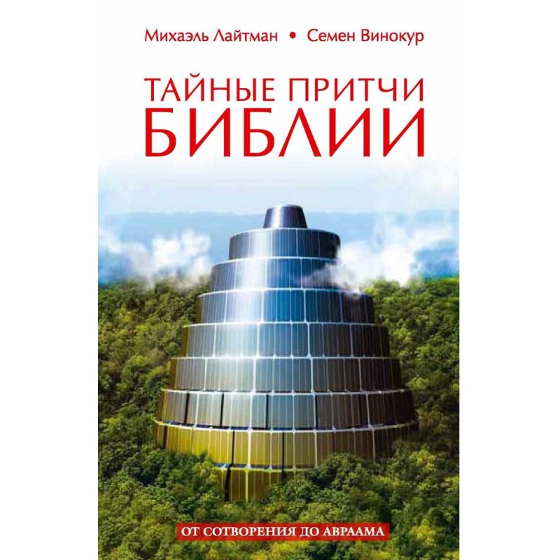 Secret parables of the...