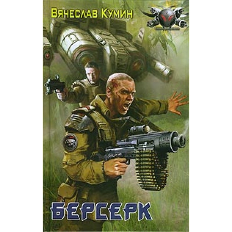Berserk