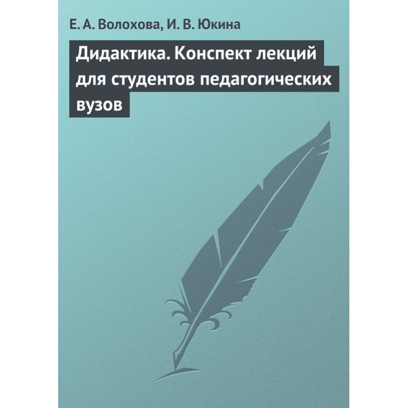 Didactics. Lecture notes...