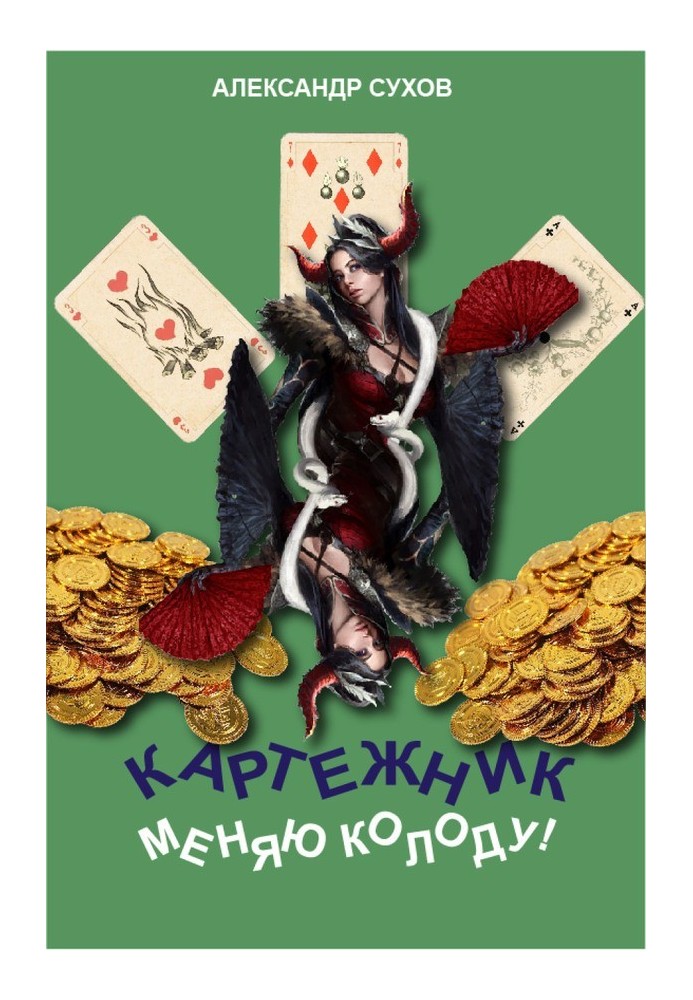I'm changing the deck!