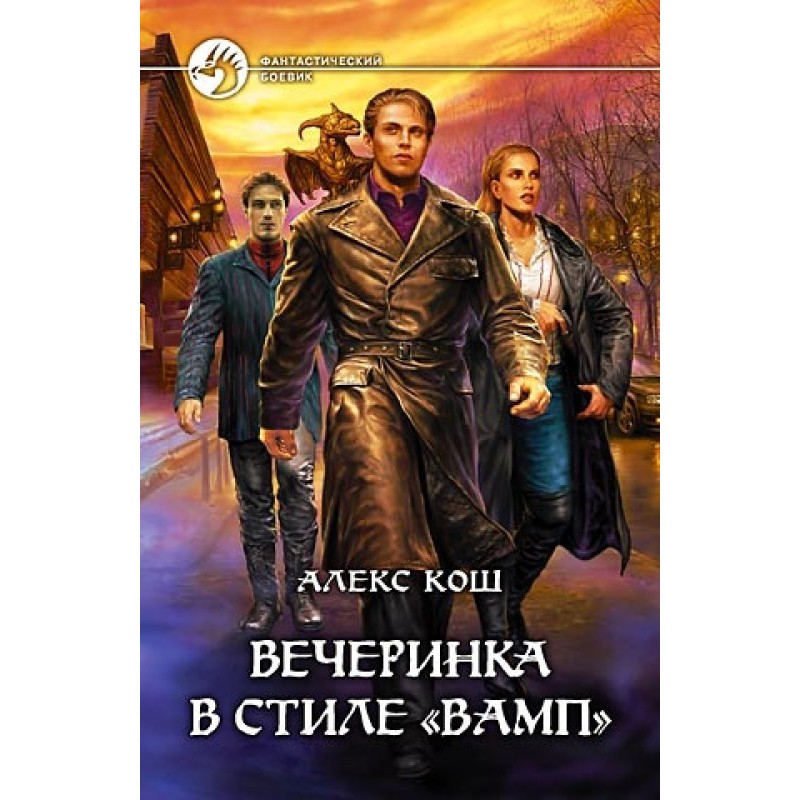 Вечірка у стилі «вамп»