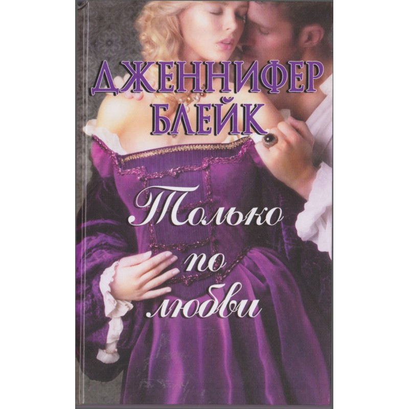 Only for love