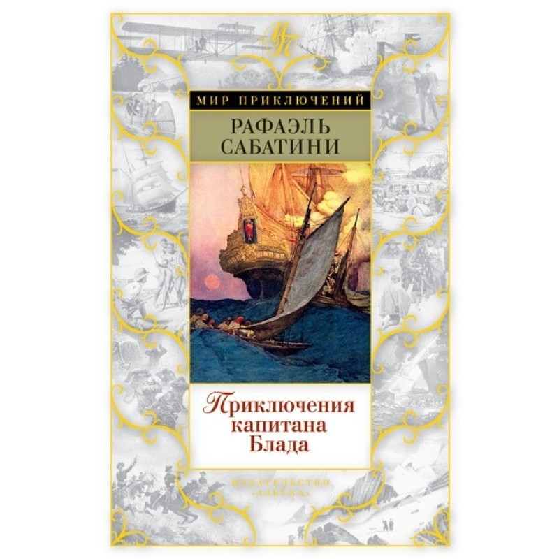 The Adventures of Captain...