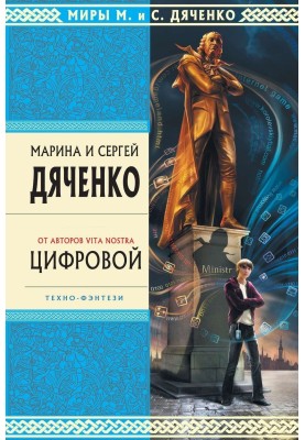 Цифровий, або Brevis est