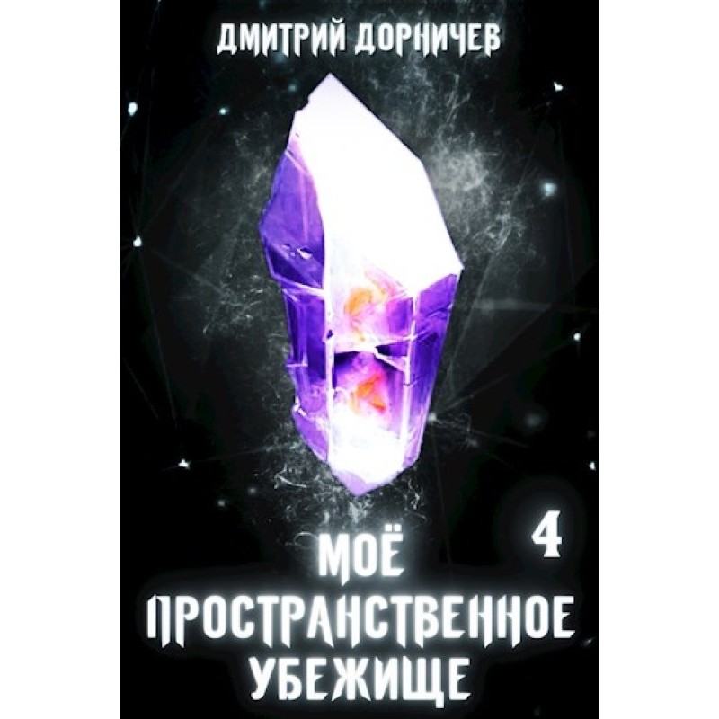 Меж двух миров