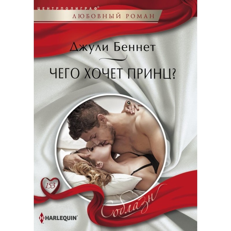 What does the prince want?