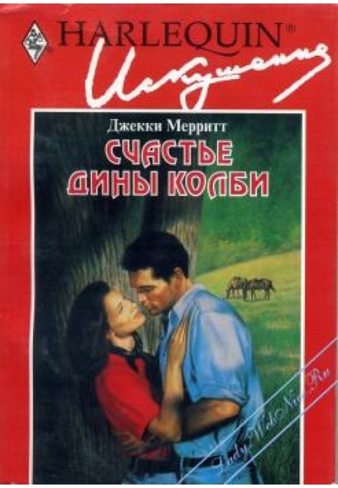 Щастя Діни Колбі