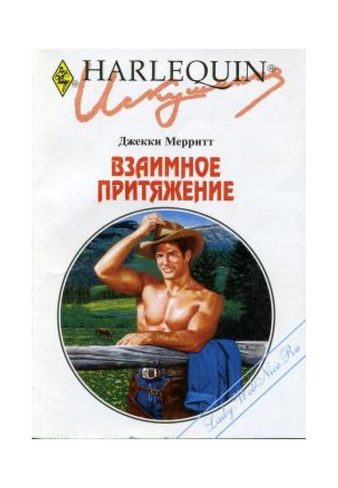 Взаємне тяжіння