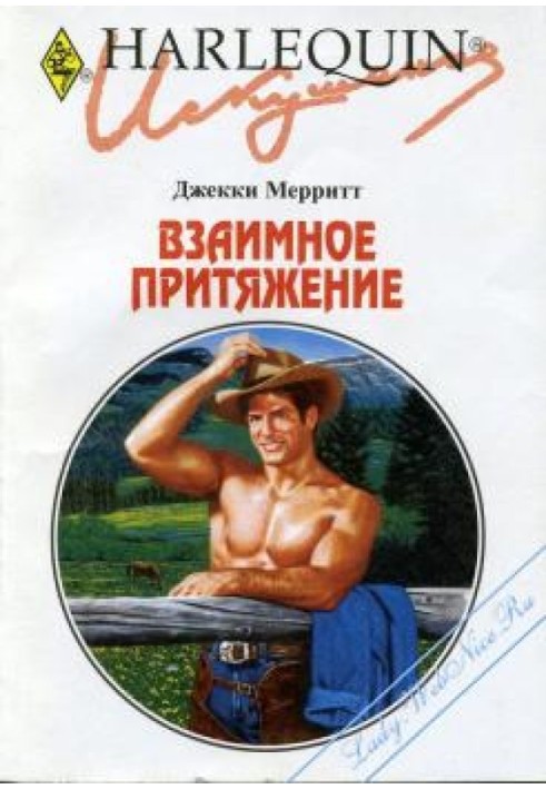 Взаємне тяжіння