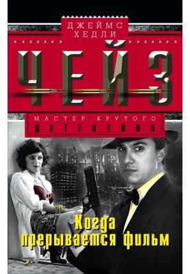 Когда прерывается фильм