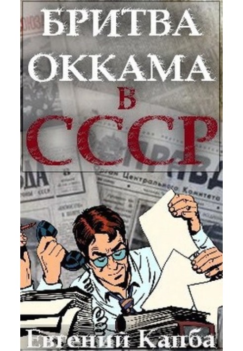 Occam's razor in the USSR