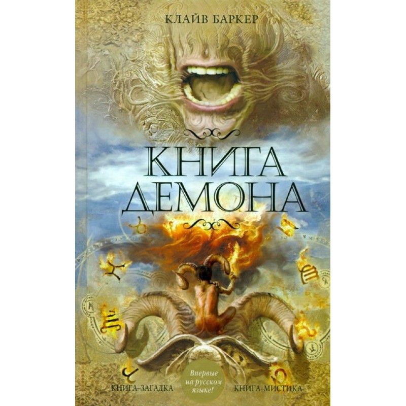 The Book of the Demon, or...
